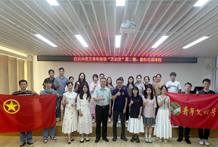 白云山漢方青年“芝識(shí)堂”攝影課程震撼來(lái)襲！