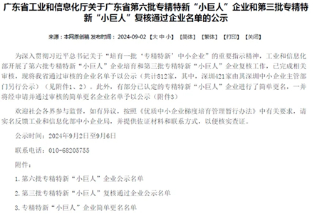 喜報(bào)??！白云山漢方入選工信部第六批專(zhuān)精特新“小巨人”企業(yè)