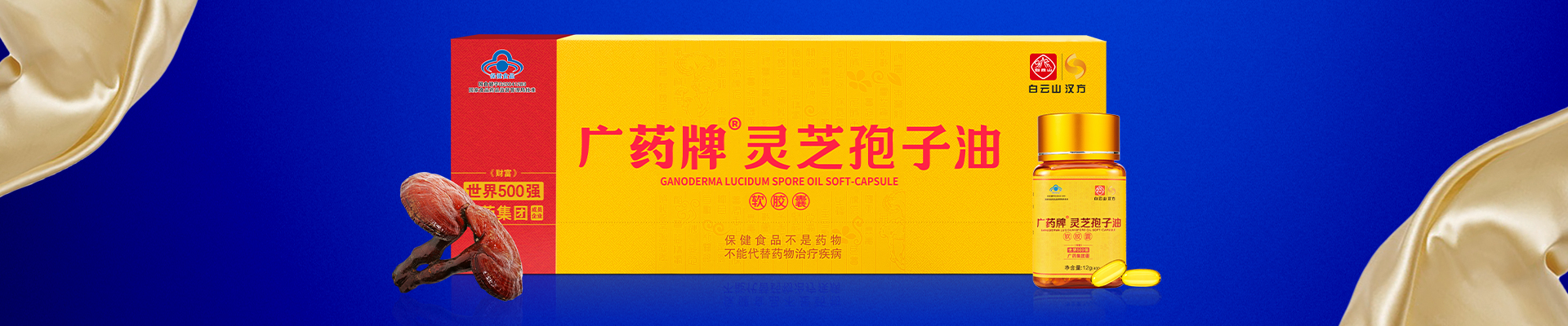 靈芝孢子油