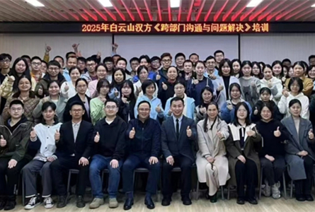 突破溝通障礙 賦能高效協(xié)作 ——白云山漢方舉辦《跨部門溝通與問題解決》培訓(xùn)暨青備班表彰